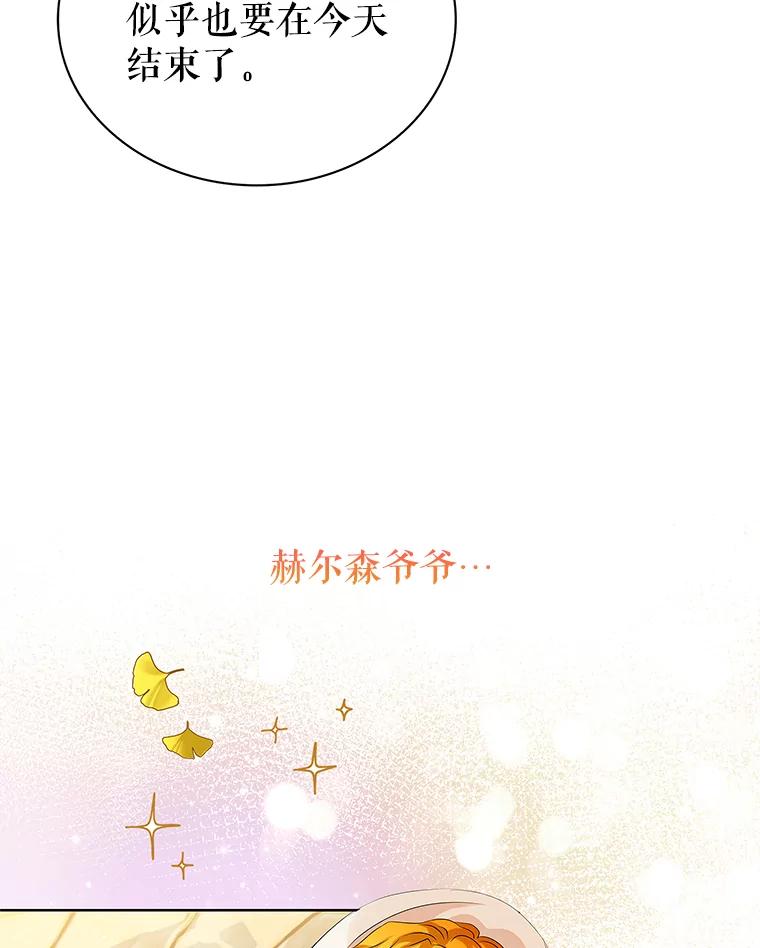 《恶棍家族的继承女》1.转生成平民 第39页