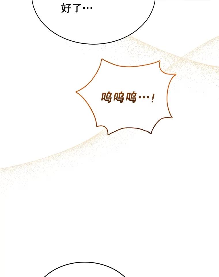 《恶棍家族的继承女》1.转生成平民 第74页