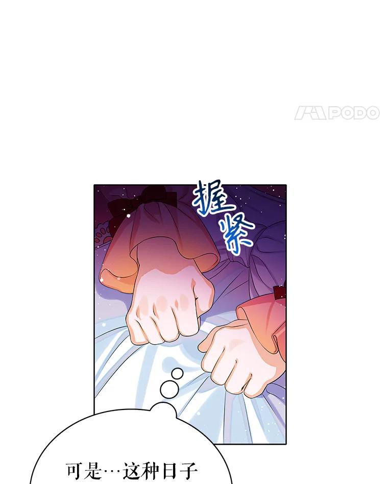 《恶棍家族的继承女》1.转生成平民 第38页