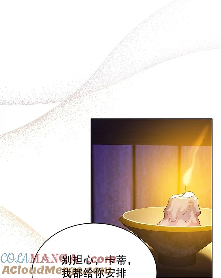 《恶棍家族的继承女》1.转生成平民 第73页