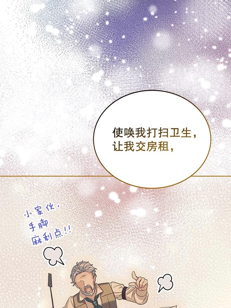 《恶棍家族的继承女》1.转生成平民 第60页