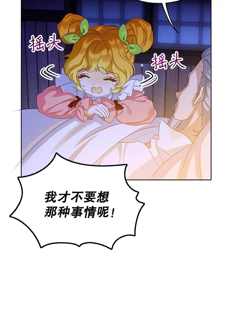 《恶棍家族的继承女》1.转生成平民 第63页