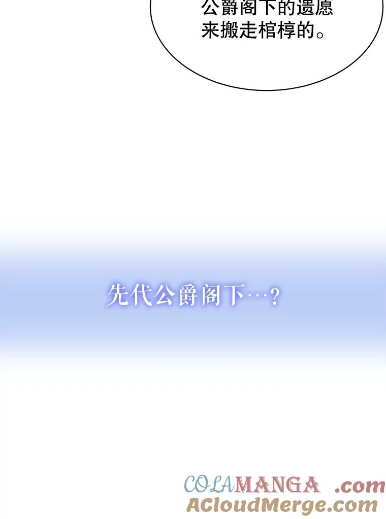 《恶棍家族的继承女》1.转生成平民 第113页