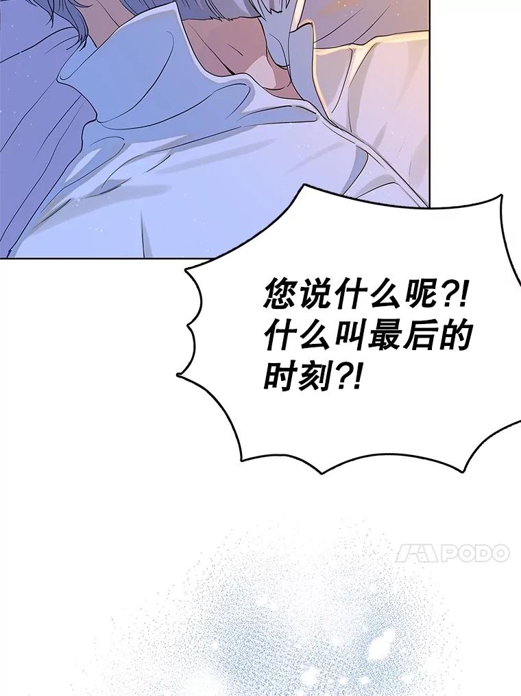 《恶棍家族的继承女》1.转生成平民 第58页