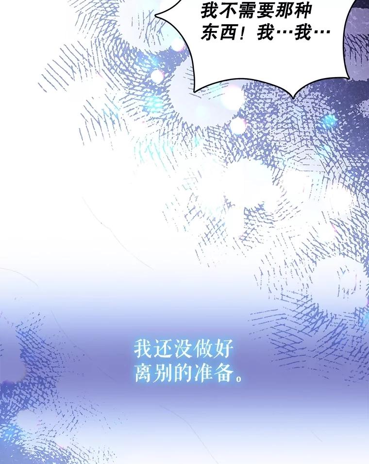 《恶棍家族的继承女》1.转生成平民 第76页