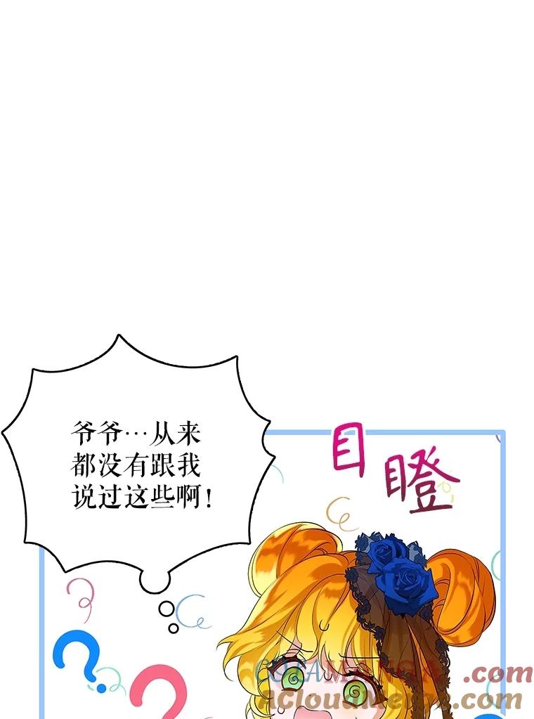 《恶棍家族的继承女》1.转生成平民 第121页