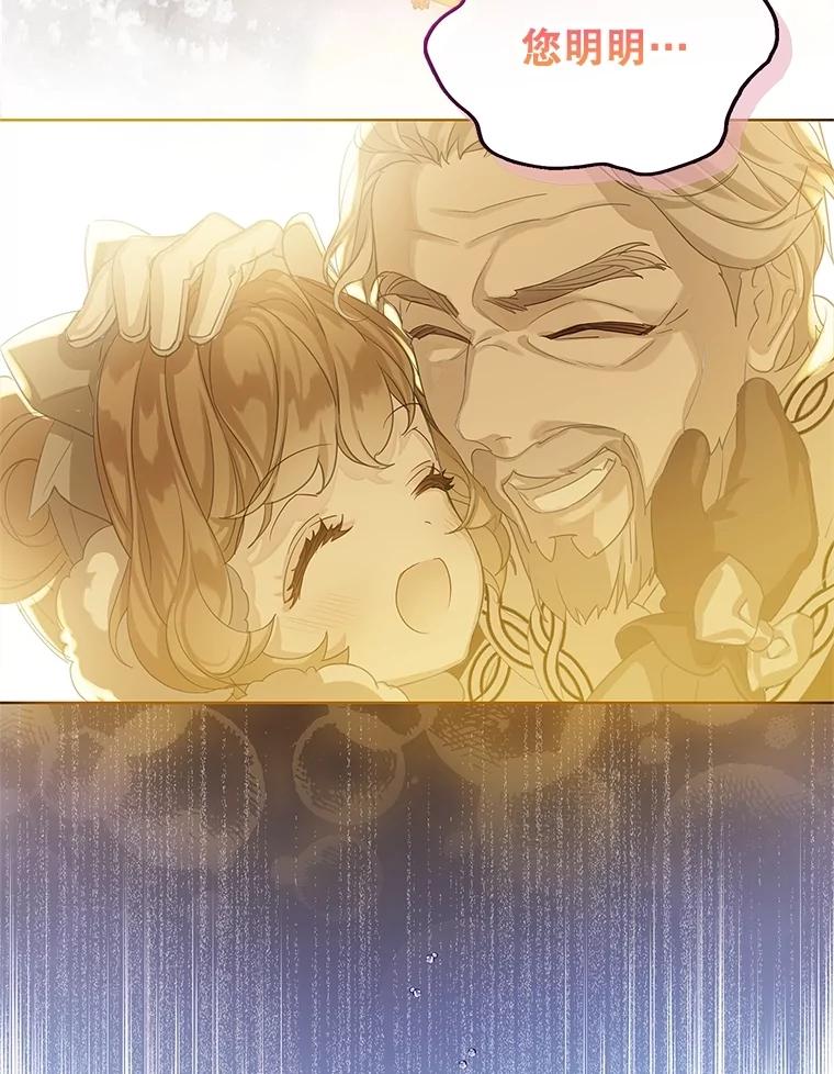 《恶棍家族的继承女》1.转生成平民 第67页