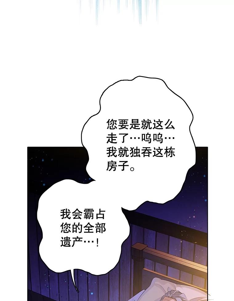 《恶棍家族的继承女》1.转生成平民 第70页