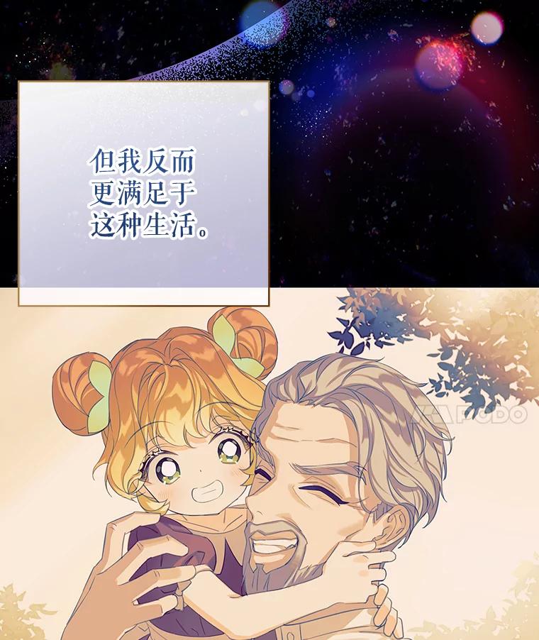 《恶棍家族的继承女》1.转生成平民 第34页