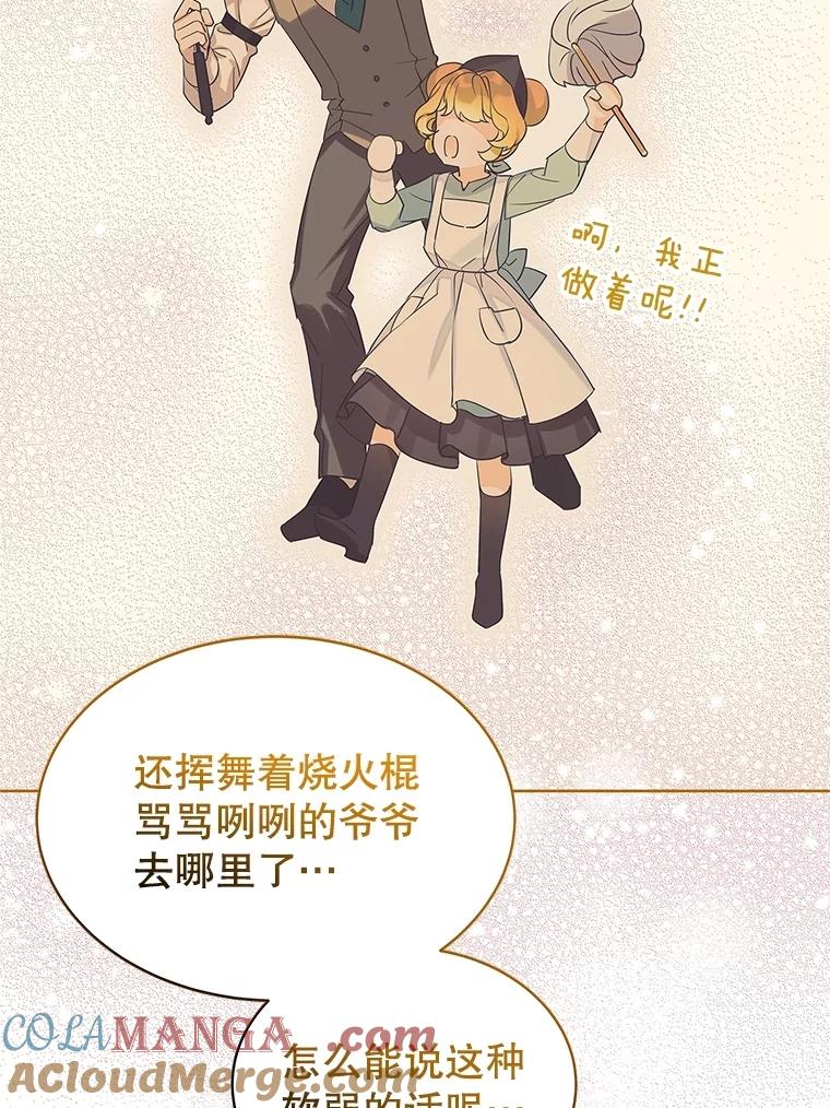《恶棍家族的继承女》1.转生成平民 第61页