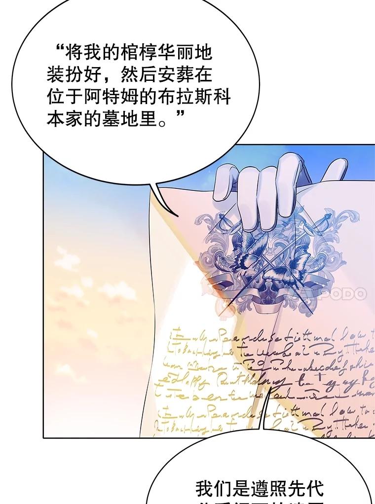 《恶棍家族的继承女》1.转生成平民 第112页