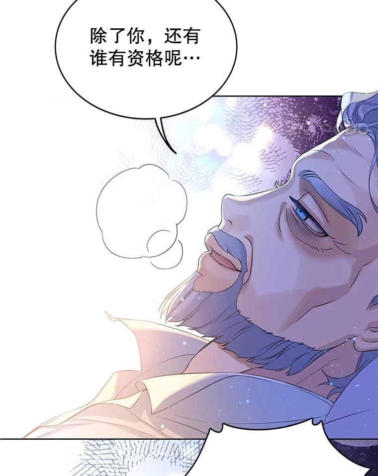 《恶棍家族的继承女》1.转生成平民 第75页