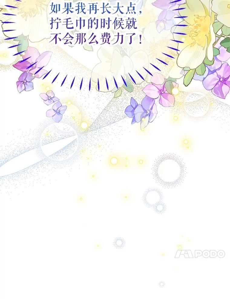 《恶棍家族的继承女》1.转生成平民 第10页