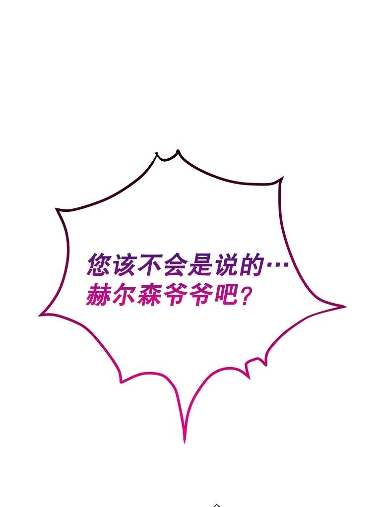 《恶棍家族的继承女》1.转生成平民 第114页