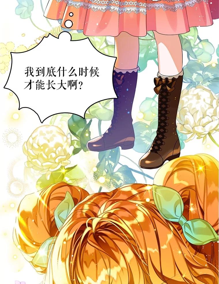 《恶棍家族的继承女》1.转生成平民 第8页
