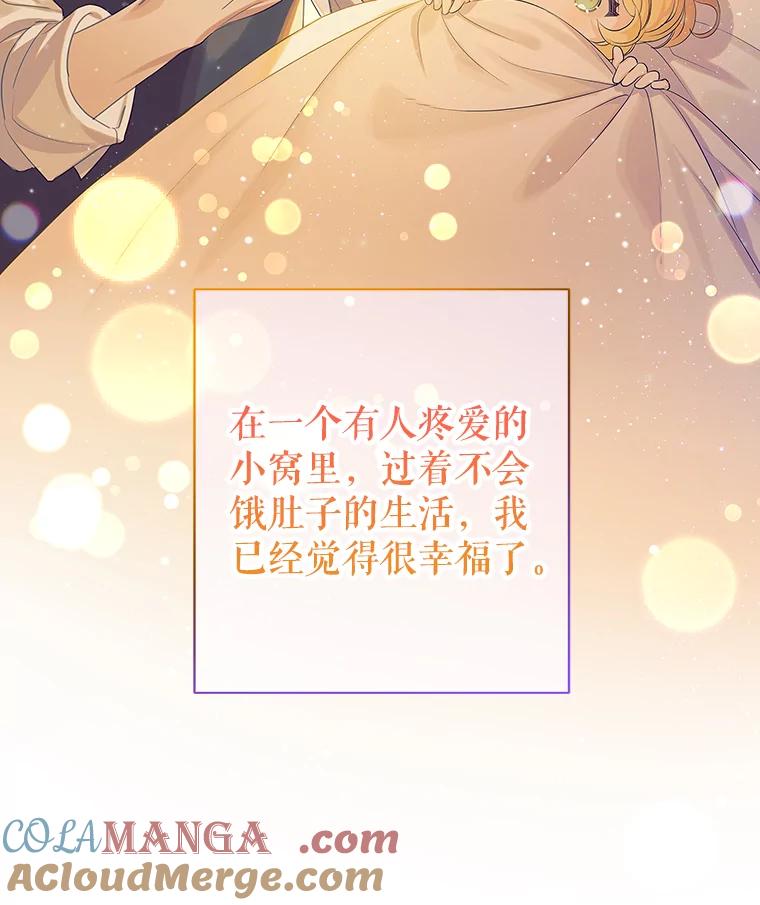 《恶棍家族的继承女》1.转生成平民 第37页