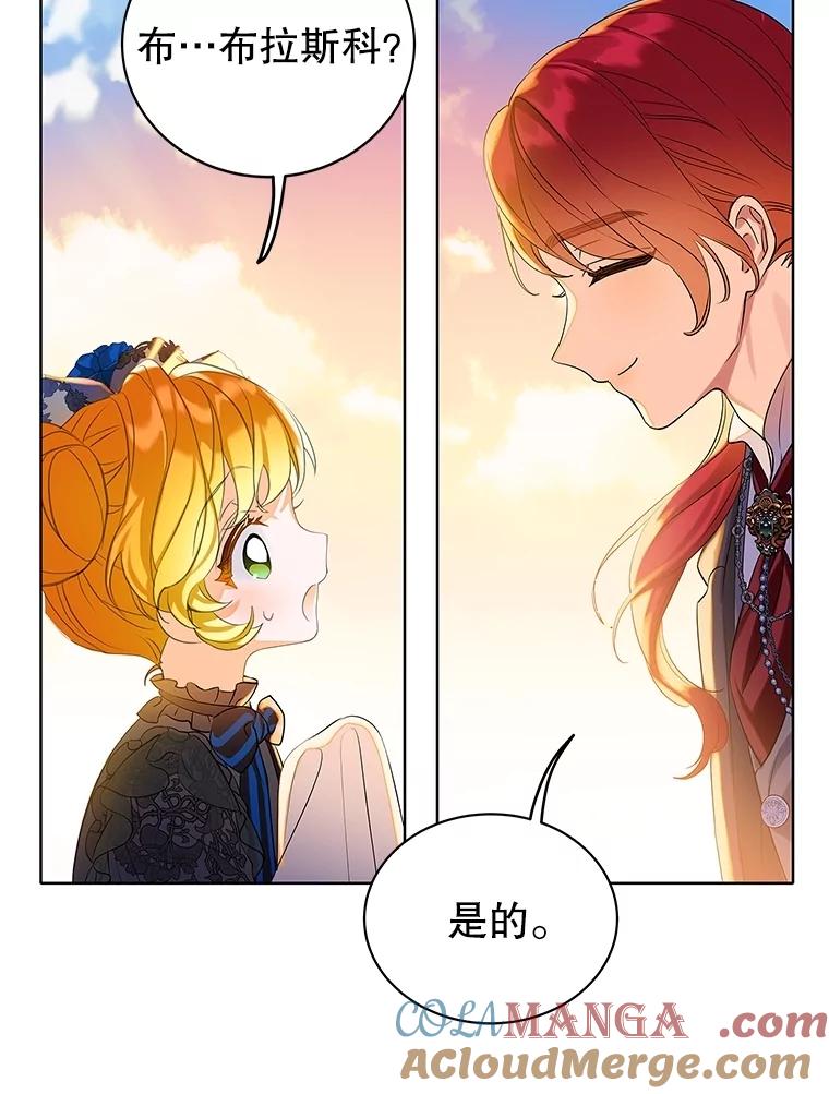 《恶棍家族的继承女》1.转生成平民 第105页