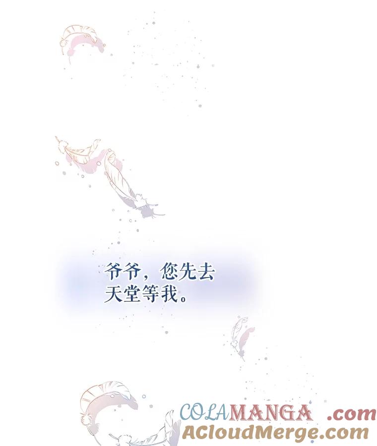 《恶棍家族的继承女》1.转生成平民 第93页