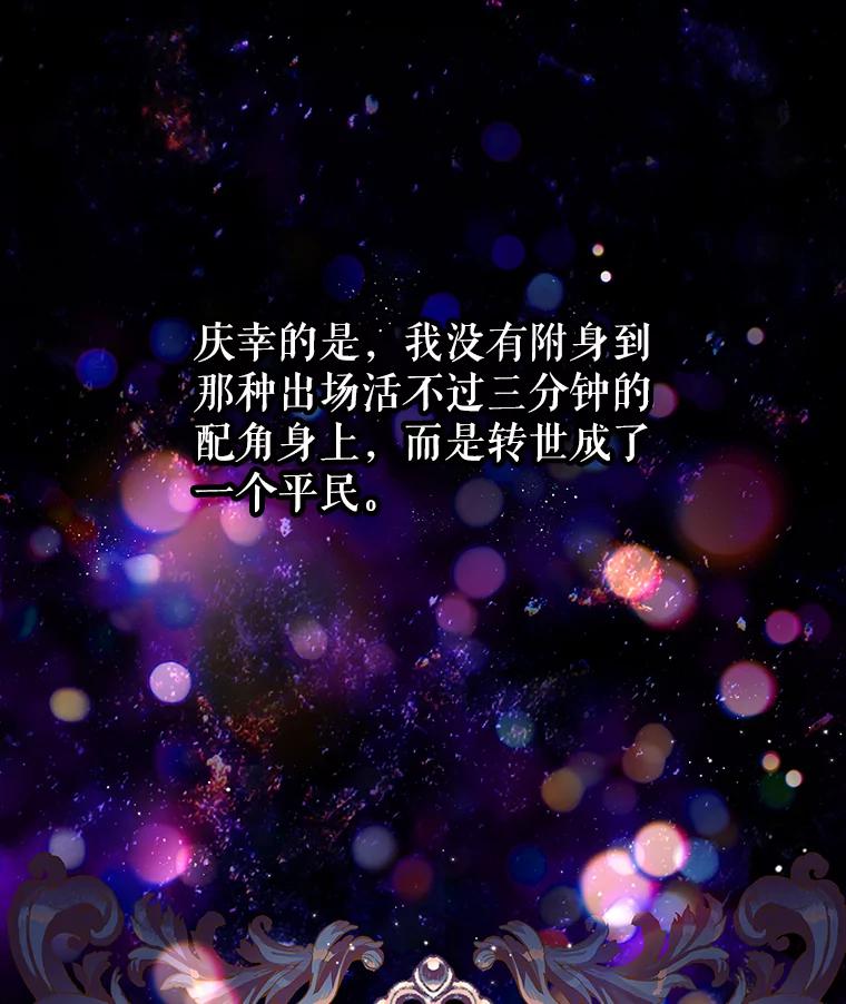 《恶棍家族的继承女》1.转生成平民 第30页