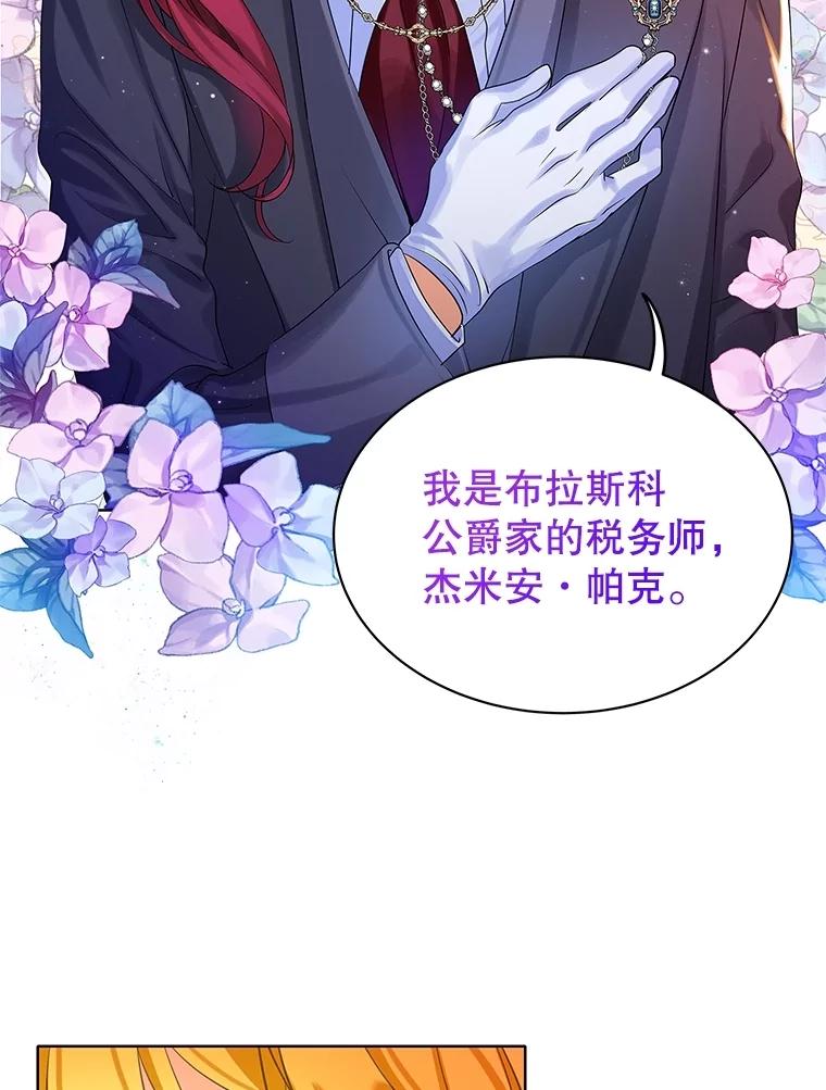 《恶棍家族的继承女》1.转生成平民 第103页