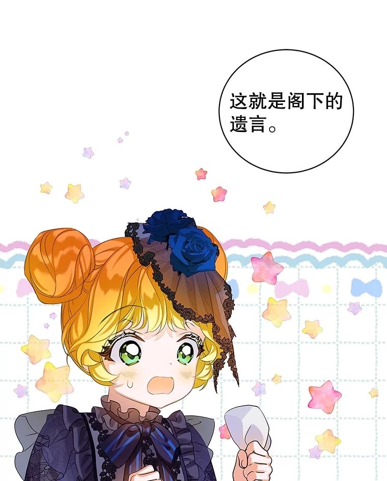 《恶棍家族的继承女》1.转生成平民 第131页