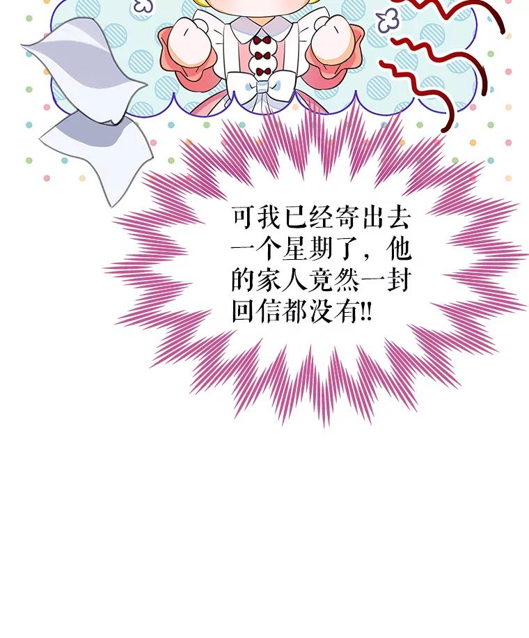 《恶棍家族的继承女》1.转生成平民 第54页