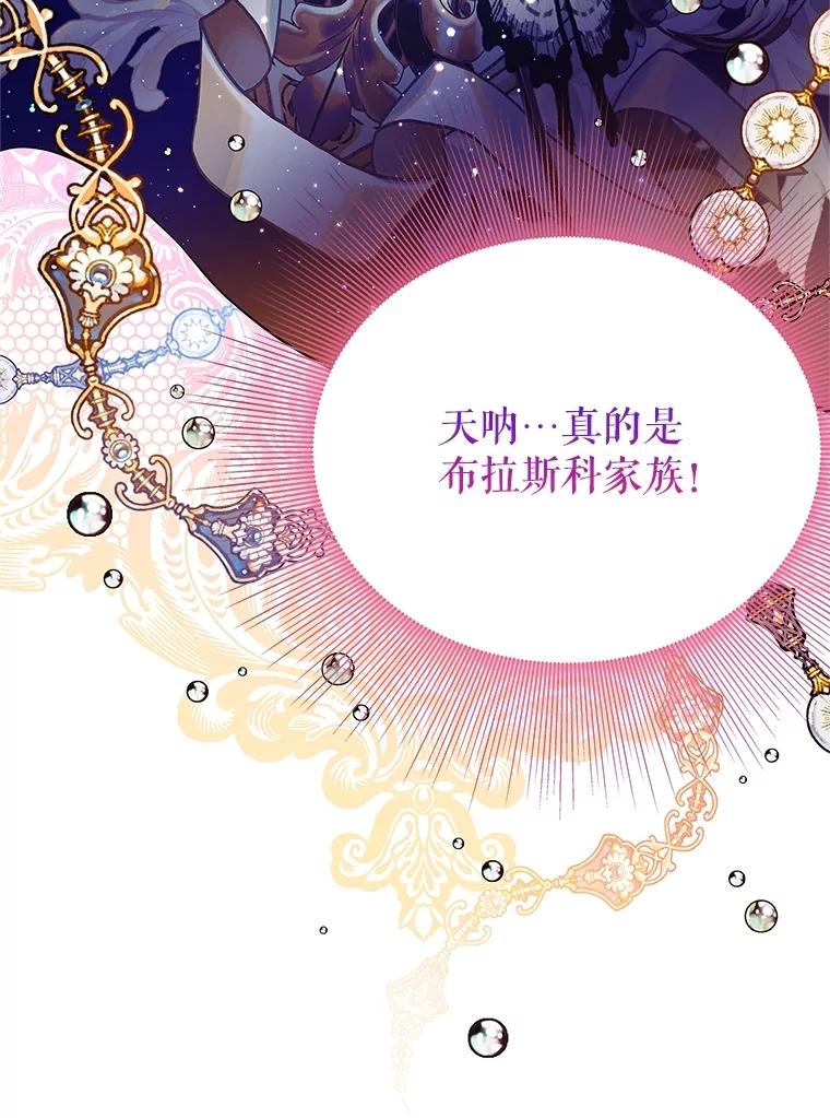 《恶棍家族的继承女》1.转生成平民 第120页