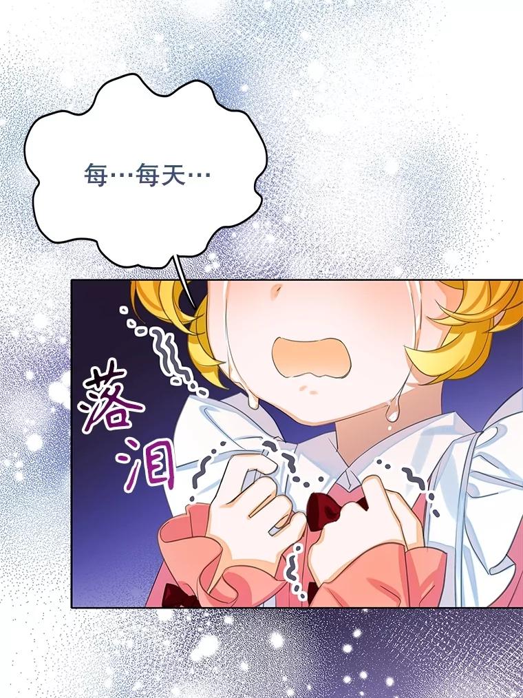 《恶棍家族的继承女》1.转生成平民 第59页