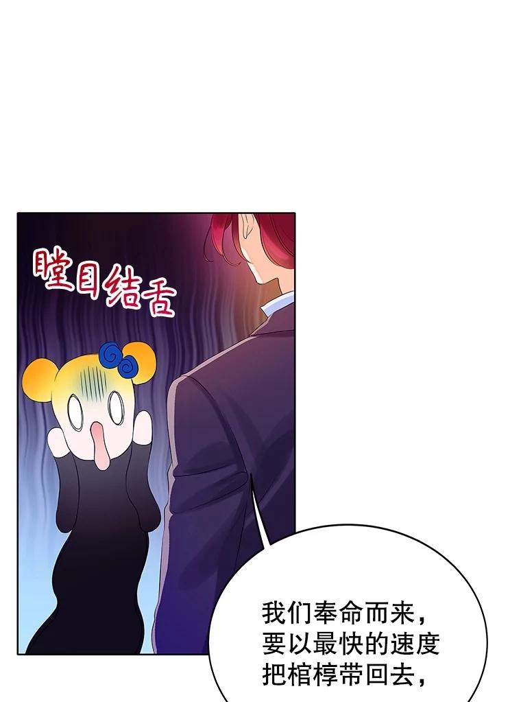 《恶棍家族的继承女》1.转生成平民 第116页