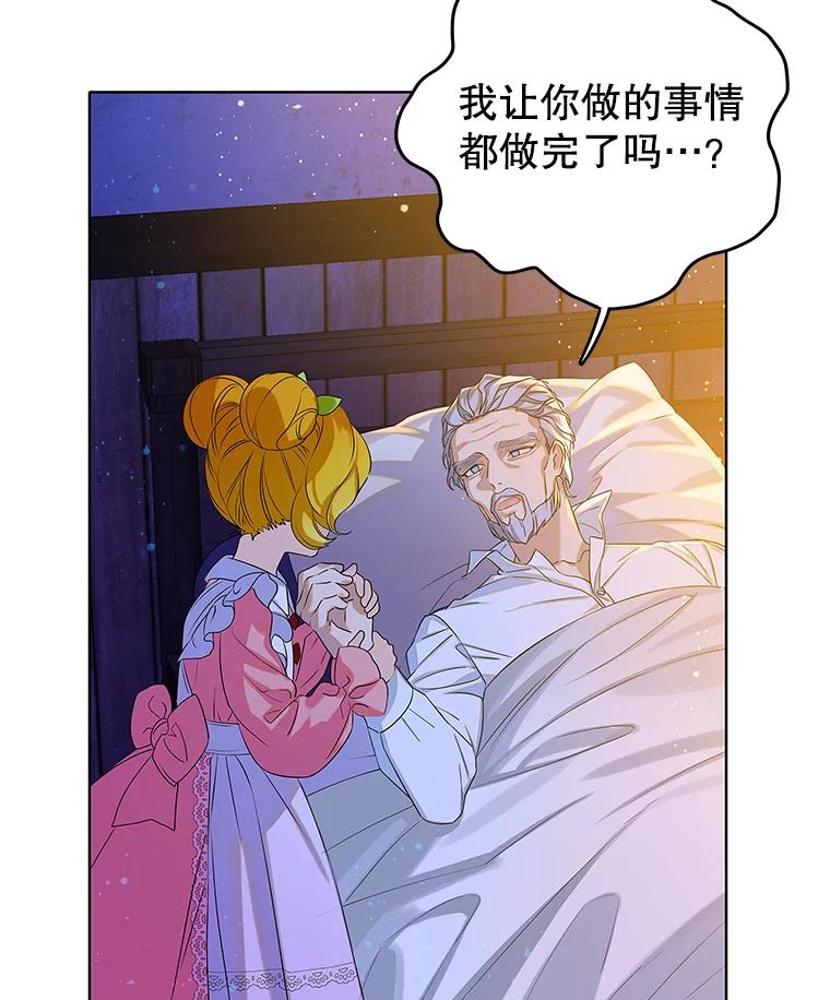 《恶棍家族的继承女》1.转生成平民 第50页