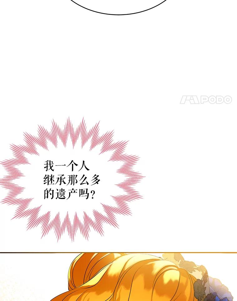 《恶棍家族的继承女》2.百万财产继承人 第4页