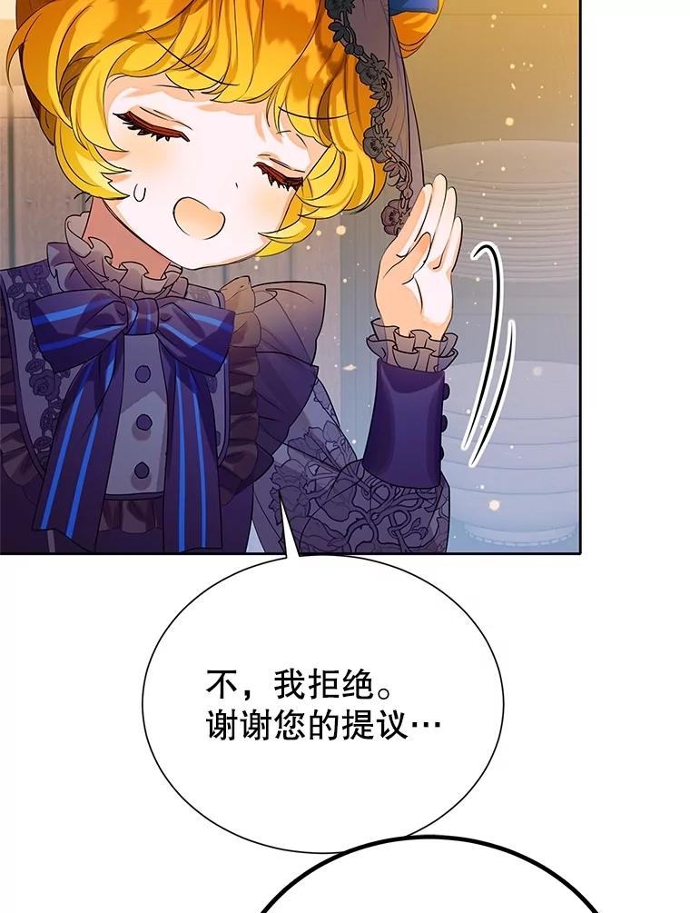 《恶棍家族的继承女》2.百万财产继承人 第20页