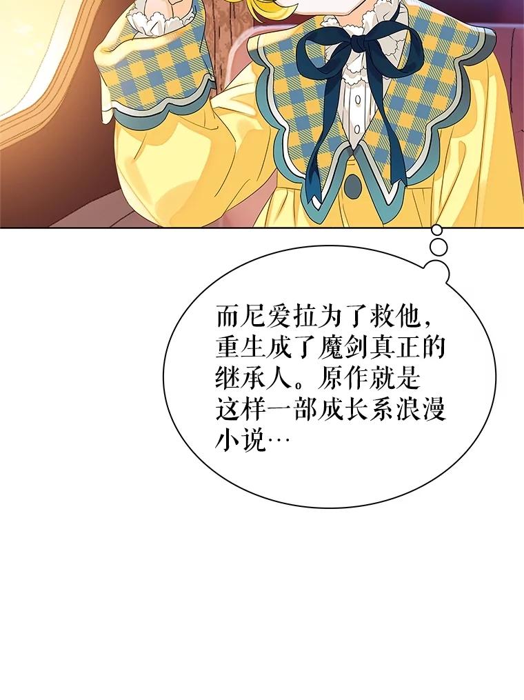 《恶棍家族的继承女》2.百万财产继承人 第104页
