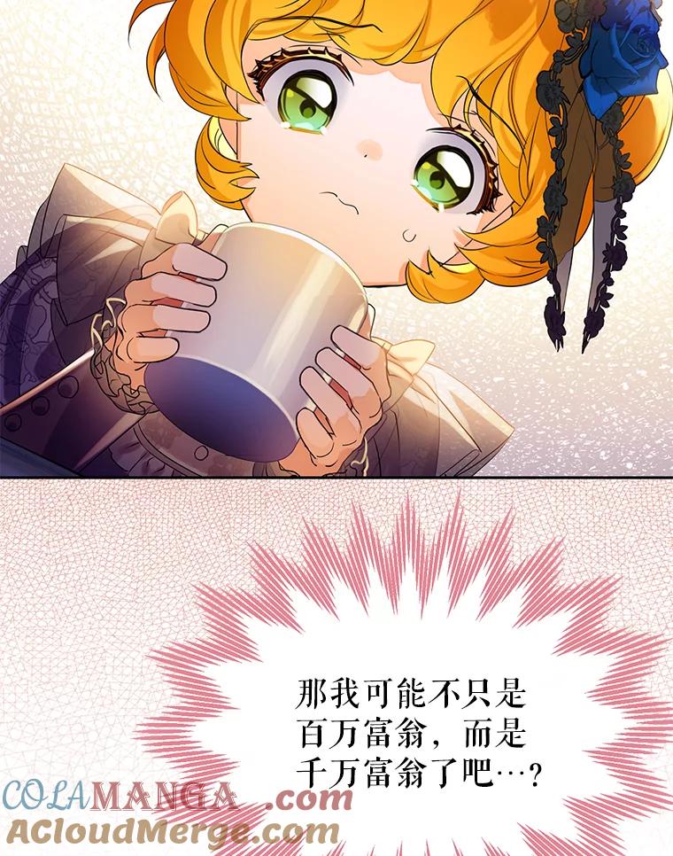 《恶棍家族的继承女》2.百万财产继承人 第5页