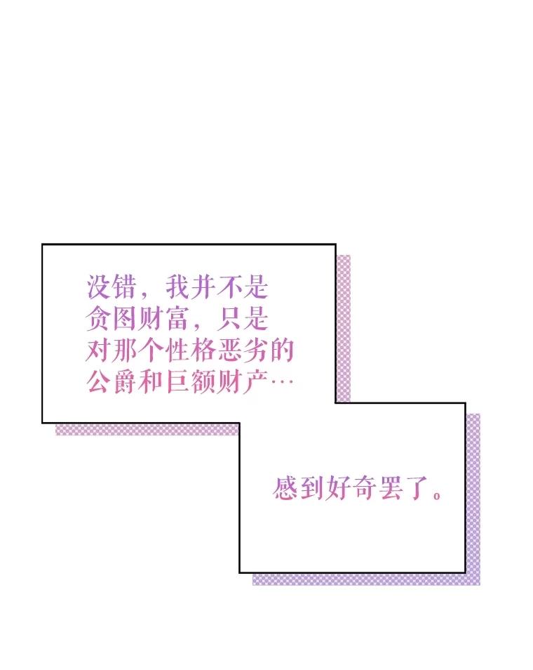 《恶棍家族的继承女》2.百万财产继承人 第50页