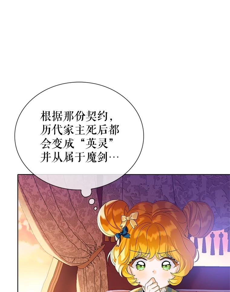 《恶棍家族的继承女》2.百万财产继承人 第70页