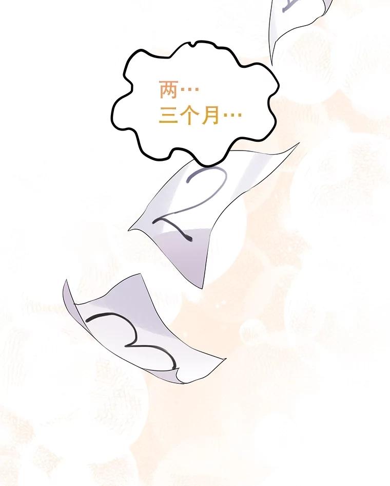 《恶棍家族的继承女》2.百万财产继承人 第127页