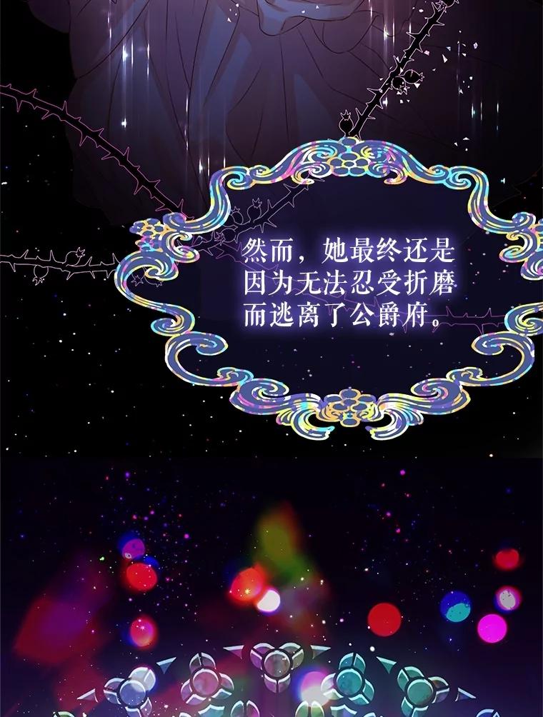 《恶棍家族的继承女》2.百万财产继承人 第98页