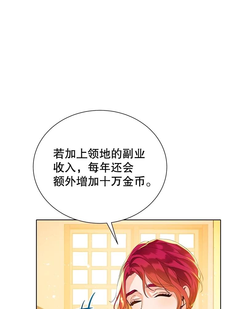 《恶棍家族的继承女》2.百万财产继承人 第22页
