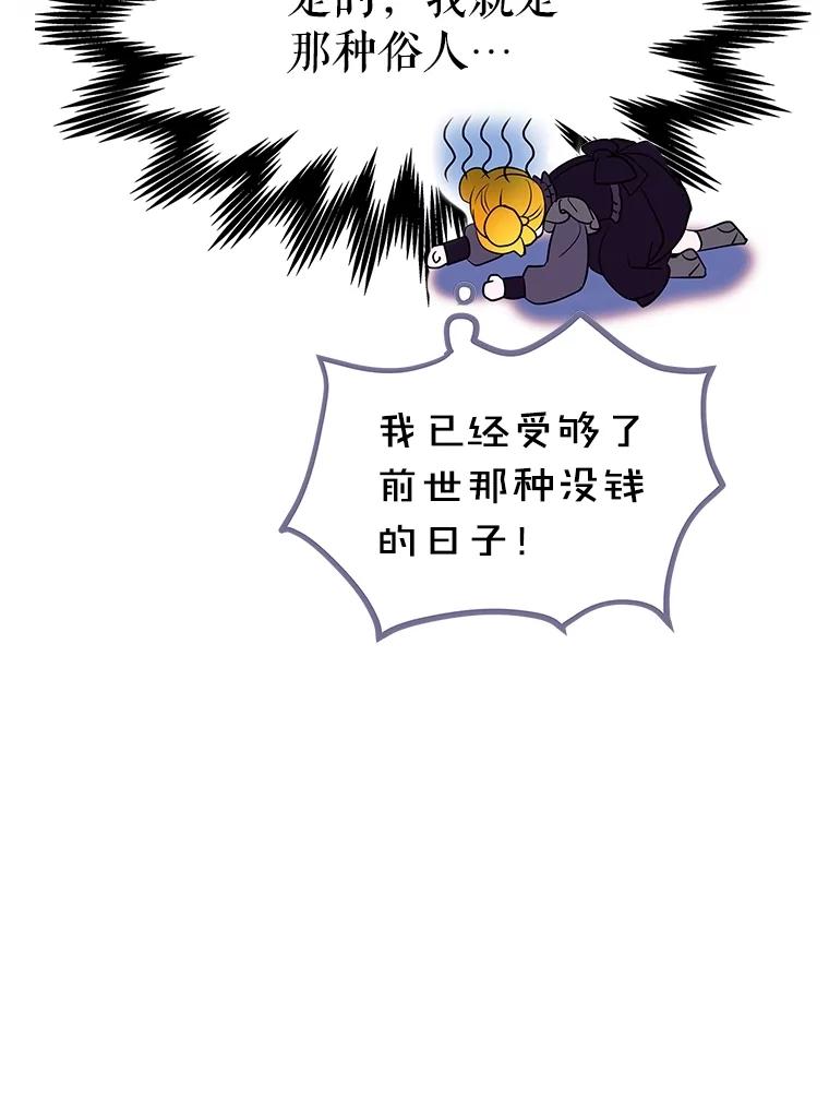 《恶棍家族的继承女》2.百万财产继承人 第31页