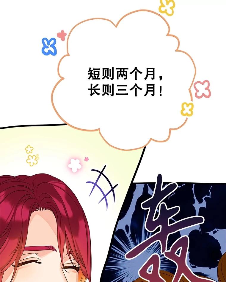《恶棍家族的继承女》2.百万财产继承人 第124页