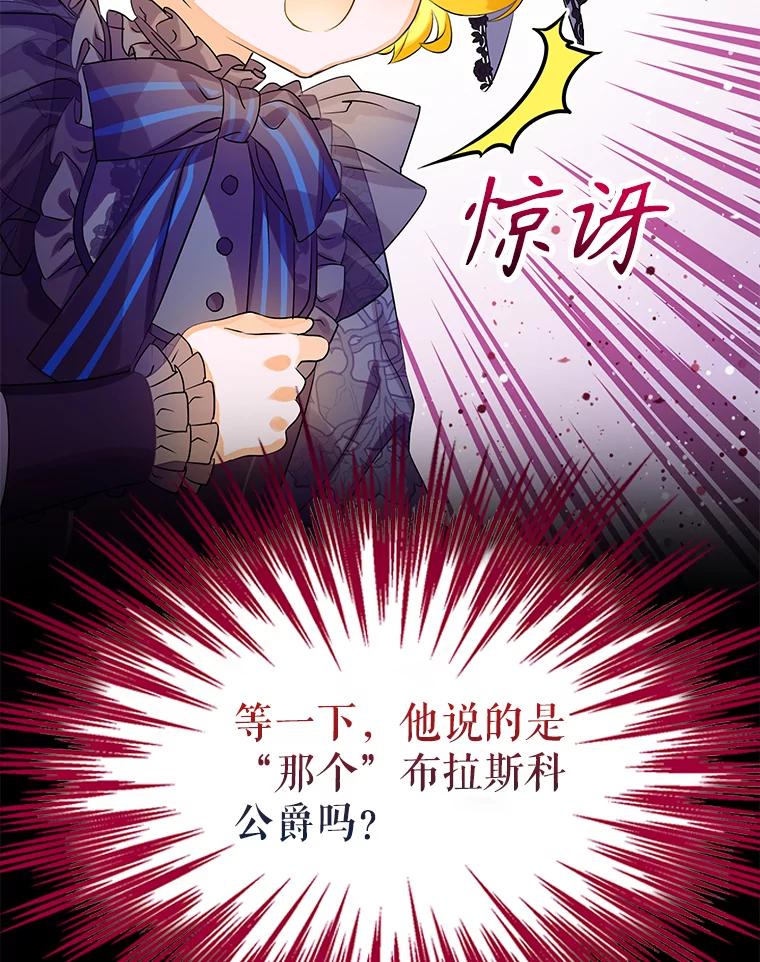 《恶棍家族的继承女》2.百万财产继承人 第12页