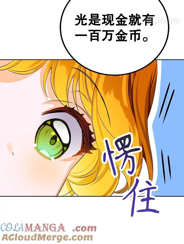 《恶棍家族的继承女》2.百万财产继承人 第21页