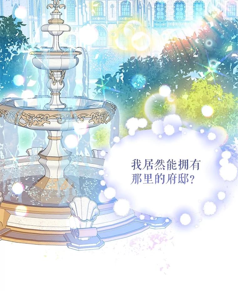 《恶棍家族的继承女》2.百万财产继承人 第36页