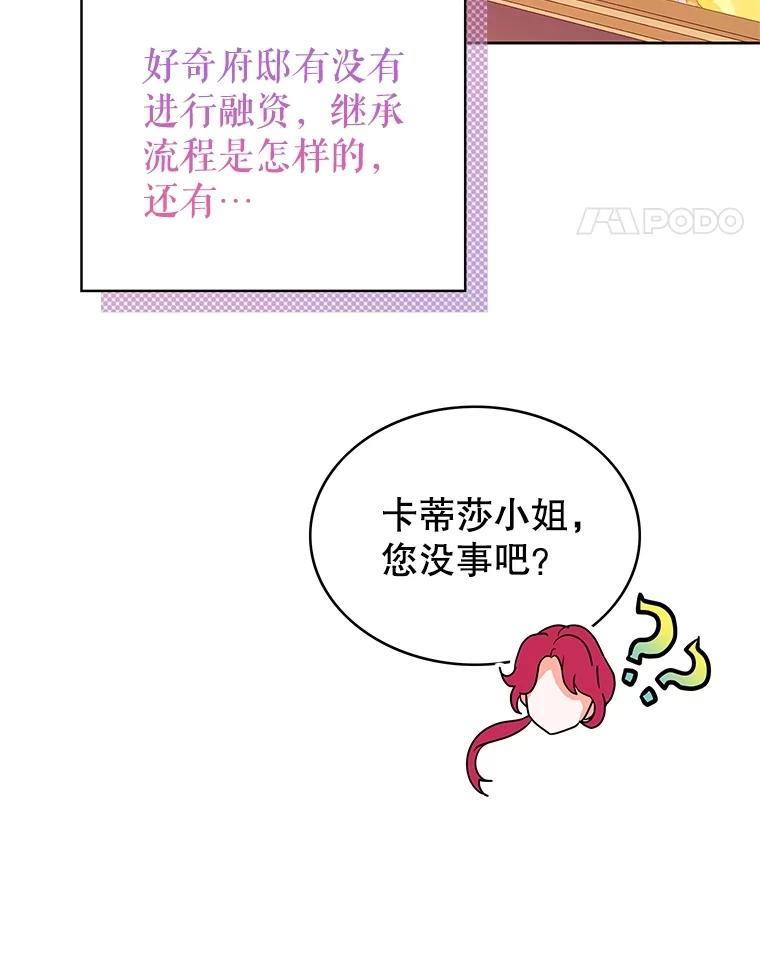 《恶棍家族的继承女》2.百万财产继承人 第52页