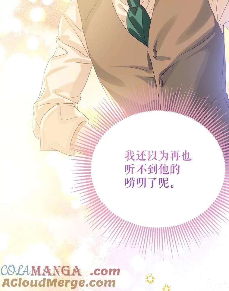 《恶棍家族的继承女》2.百万财产继承人 第77页