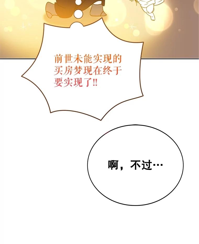 《恶棍家族的继承女》2.百万财产继承人 第38页