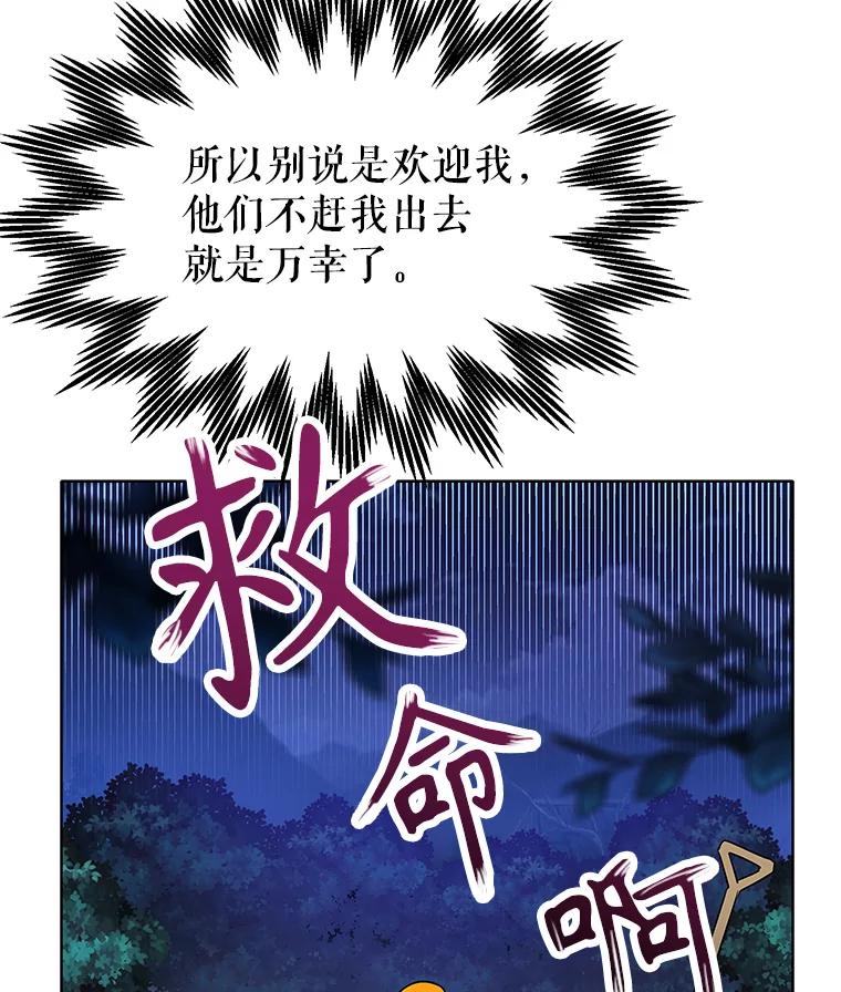 《恶棍家族的继承女》2.百万财产继承人 第118页