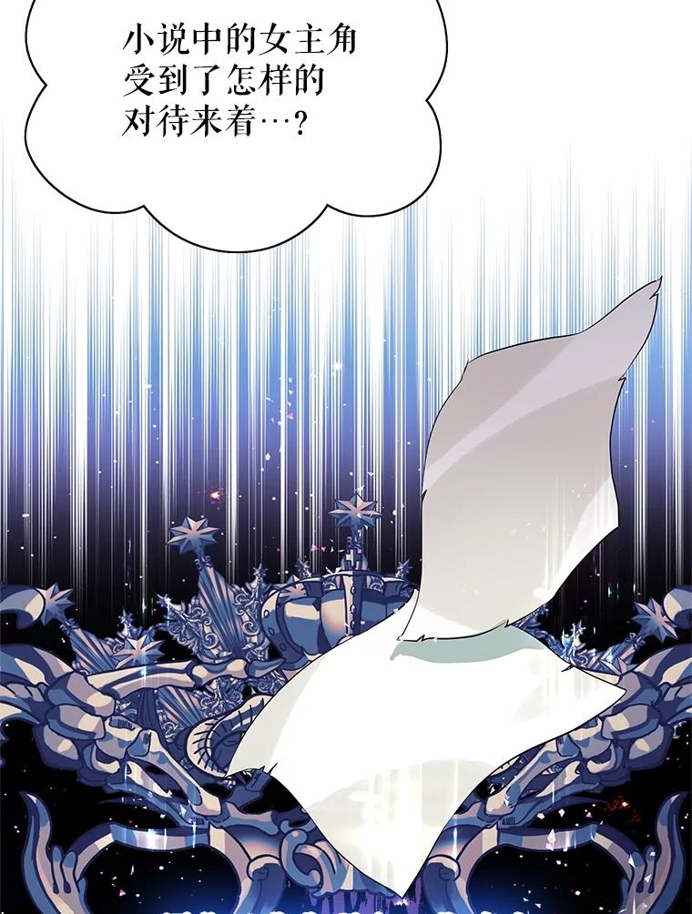 《恶棍家族的继承女》2.百万财产继承人 第94页