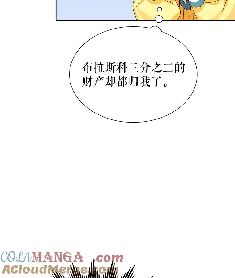 《恶棍家族的继承女》2.百万财产继承人 第117页